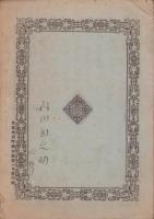古画出品目録　-農商務省版-　明治15年10月