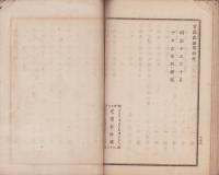 古画出品目録　-農商務省版-　明治15年10月