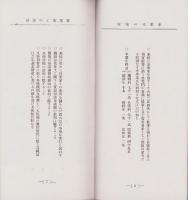 愛知県立工業学校案内　-明治43年3月調製-