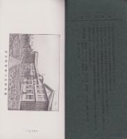 愛知県立工業学校案内　-明治43年3月調製-