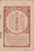 （演劇パンフレット）新国劇　澤田正二郎一座　-道頓堀・浪花座10月興行-（大阪）