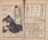 （演劇パンフレット）新国劇　澤田正二郎一座　-道頓堀・浪花座10月興行-（大阪）