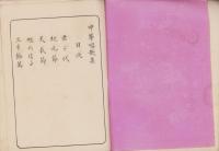 中等唱歌集　-東京音楽学校蔵板-
