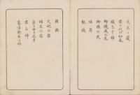 中等唱歌集　-東京音楽学校蔵板-