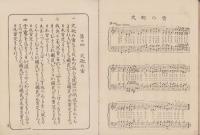 中等唱歌集　-東京音楽学校蔵板-