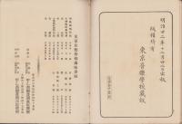 中等唱歌集　-東京音楽学校蔵板-