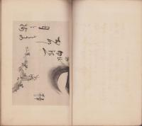 璋雨俳画集