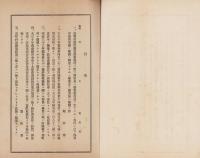 第9回北信各市聨合協議会問題　-大正11年4月-