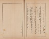 第9回北信各市聨合協議会問題　-大正11年4月-