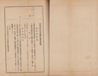 第9回北信各市聨合協議会問題　-大正11年4月-