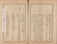 第9回北信各市聨合協議会問題　-大正11年4月-