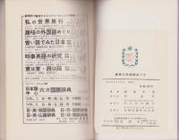 趣味の外国語めぐり