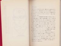 間違いだらけの省エネルギー対策　-儲けるための早道51項-