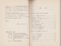 間違いだらけの省エネルギー対策　-儲けるための早道51項-