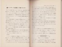 間違いだらけの省エネルギー対策　-儲けるための早道51項-