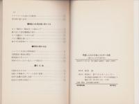 間違いだらけの省エネルギー対策　-儲けるための早道51項-
