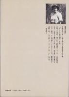 手づくり家づくり　-住まいづくりに取りくむ人々-