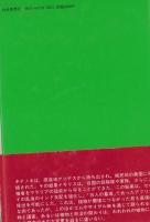 グリーンウェポン　-植物資源による世界制覇-