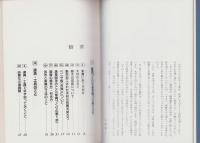 手づくり家具の作り方　-豪華な木彫家具をあなたの手で-（ワイドブックス）