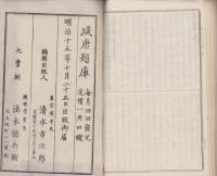 絵本通俗三国志　巻1