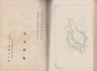 山形県名勝誌