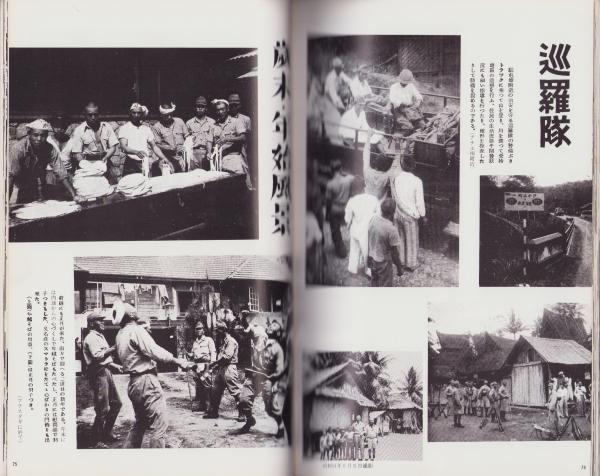 非売品　大東亜戦争出生記念　征南画録　 戦争記録　北山部隊有志刊行 征南画録 -大東亜戦争出征紀念-(〈南仏印にて〉〈我等は泰国へ