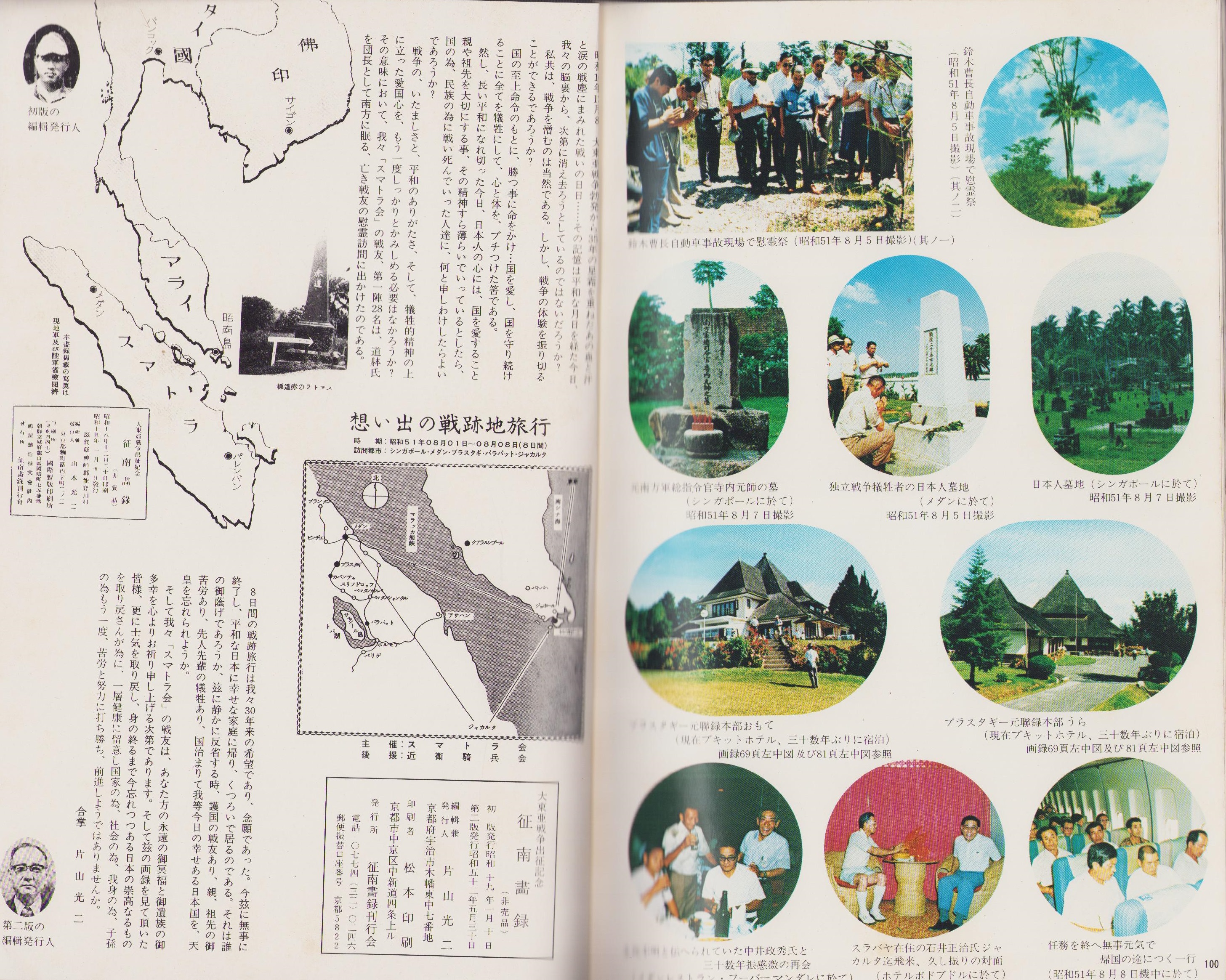 征南画録 -大東亜戦争出征紀念-(〈南仏印にて〉〈我等は泰国へ