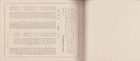 微笑鑑(僧侶の書画集）