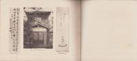 微笑鑑(僧侶の書画集）