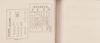 微笑鑑(僧侶の書画集）