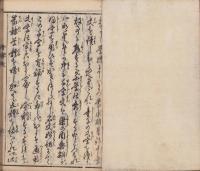 五体千字文　全