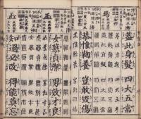 五体千字文　全