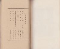 松韻　-昭和17年　七世松永鐵五郎三十三回忌-