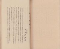 松韻　-昭和17年　七世松永鐵五郎三十三回忌-