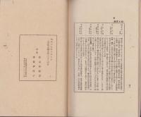 松韻　-昭和17年　七世松永鐵五郎三十三回忌-