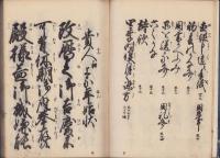 御家当時用文章