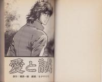 愛と誠　14巻　-講談社コミックス-