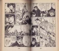 愛と誠　14巻　-講談社コミックス-