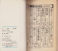 愛と誠　13巻　-講談社コミックス-