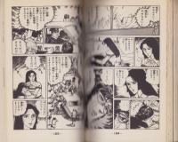 愛と誠　15巻　-講談社コミックス-