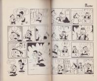 ポテト大将　6巻　-ナガオカ・コミックス-