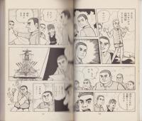 ああ戦艦大和　-劇画太平洋戦争　2巻-　ダイナミック・コミックス