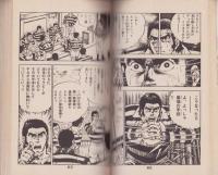 朝焼けの祈り　全2冊　-コース・コミックス-