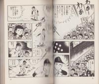 つっぱしり元太郎　6巻　-少年チャンピオン・コミックス-