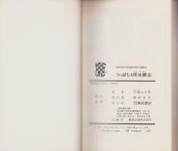 つっぱしり元太郎　6巻　-少年チャンピオン・コミックス-