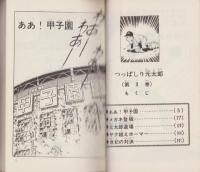 つっぱしり元太郎　3巻　-少年チャンピオン・コミックス-