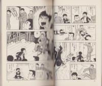 つっぱしり元太郎　2巻　-少年チャンピオン・コミックス-
