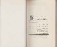 つっぱしり元太郎　1巻　-少年チャンピオン・コミックス-