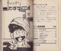 ボクら退屈族　2巻　-少年ビッグコミックス-