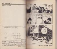 ボクら退屈族　2巻　-少年ビッグコミックス-